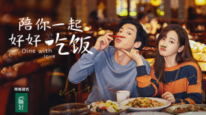 Phim Ăn Tối Với Tình Yêu - Dine with Love (2022)