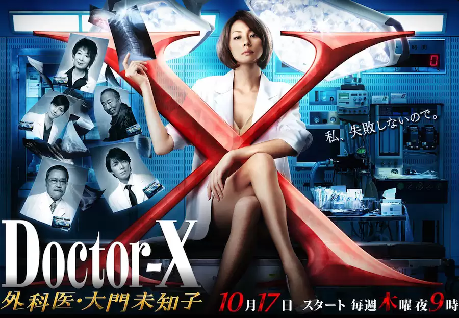 Phim Bác sĩ X ngoại khoa: Daimon Michiko (Phần 2) - Doctor X Surgeon Michiko Daimon (Season 2) (2013)