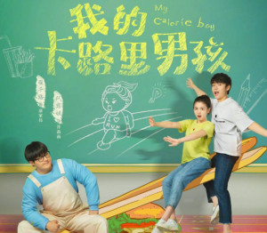 Phim Chàng Trai Calorie Của Tôi - My Calorie Boy (2022)