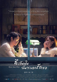 Phim Chỉ cần em hạnh phúc: Loạt phim - More than Blue: The Series (2021)