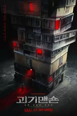 Phim Chung Cư Ma Quái - Ghost Mansion (2021)