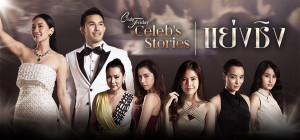 Phim Cướp Đoạt - Club Friday Celebs Stories: Usurp (2017)