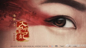 Phim Đại Minh Phong Hoa - Empress Of The Ming Legend Of Sun Ruowei (2019)