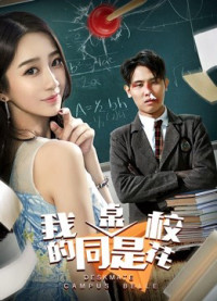 Phim Deskmate của tôi là Khuôn viên Belle - My Deskmate is Campus Belle (2018)