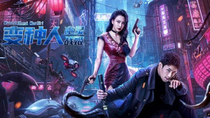 Phim Dị Nhân: Nữ Thần Chiến Tranh - Mutant: Ghost War Girl (2022)