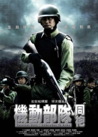 Phim Đơn vị chiến thuật: Comrades in Arms - Tactical Unit: Comrades in Arms (2009)