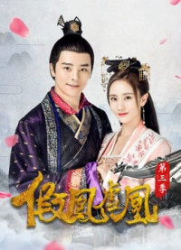 Phim Giả Phượng Hư Hoàng Phần 3 - The Fake Spouse(Season 3) (2017)