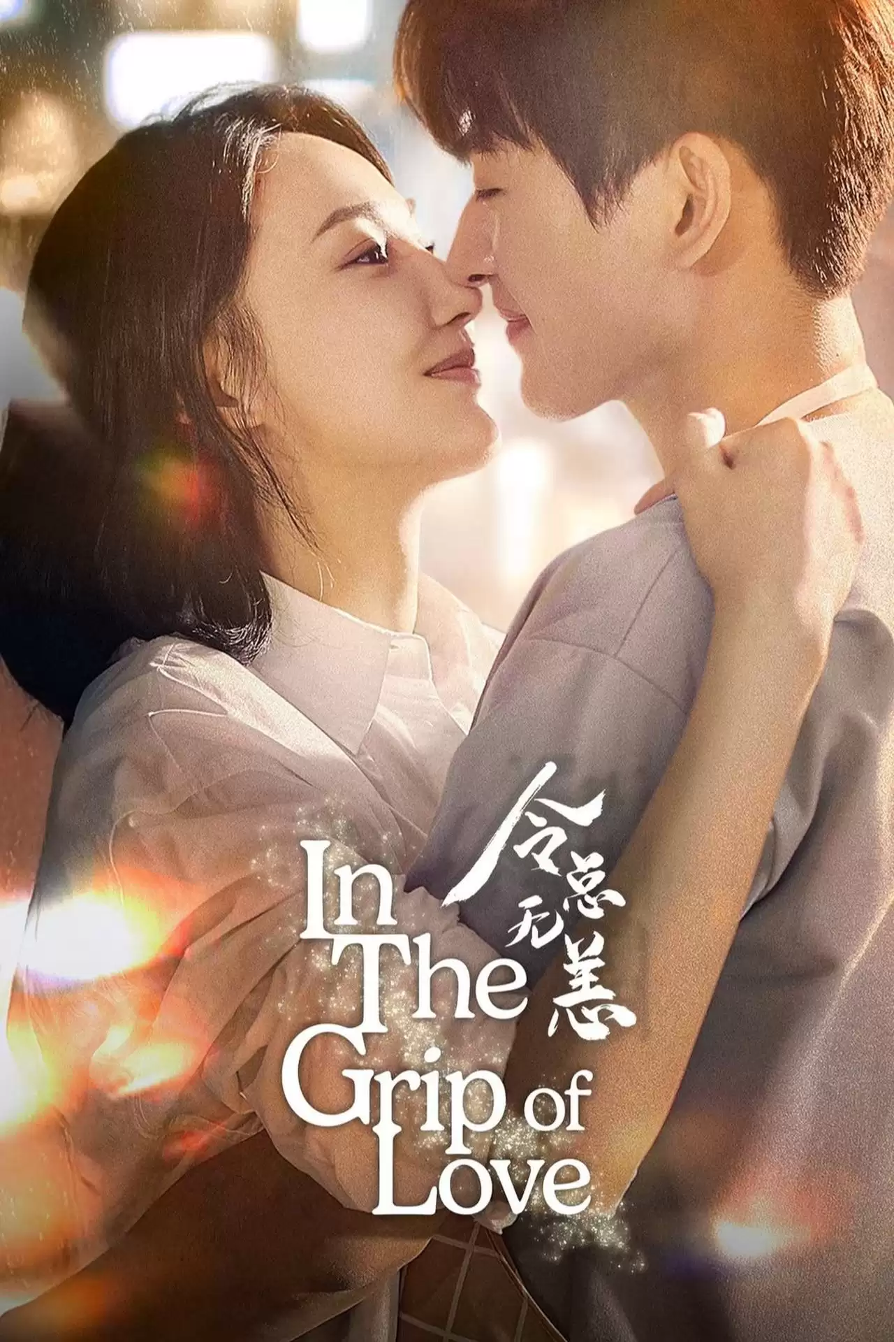 Phim Lệnh Tổng Đã Lâu Không Gặp - In The Grip of Love (2024)