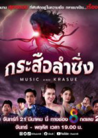 Phim Lời Nguyền Ma Lai - Music And Krasue (2022)