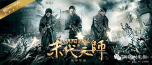 Phim Mạt Đại Tôn Sư - Mr Yin And Yang Of The Last Fearless (2016)