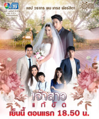 Phim Nàng Dâu Thế Thân - The Replacement Bride - Jao Sao Gae Kat (2019)