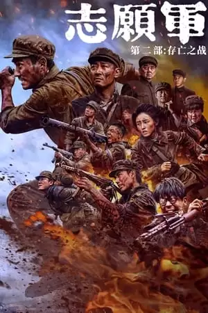 Phim Những Tình Nguyện Viên: Trận Chiến Sống Còn - The Volunteers: The Battle of Life and Death (2024)