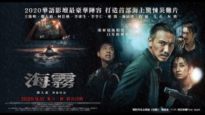 Phim Nộ Hải Cuồng Chu - Mad Spider Sea (2020)