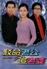 Phim Nối Lại Tình Xưa TVB - Love And Again (2002)