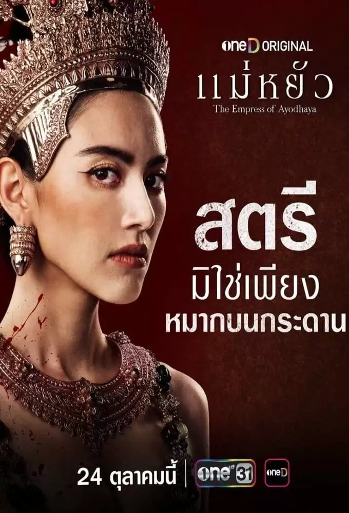 Phim Nữ Hoàng Ayodhaya (Thuyết Minh) - The Empress Of Ayodhaya (2024)