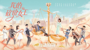 Phim Nữ Hoàng Trả Giá - My Bargain Queen  (2021)