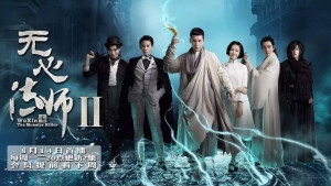 Phim Pháp Sư Vô Tâm 2 - Wu Xin: The Monster Killer 2 (2017)