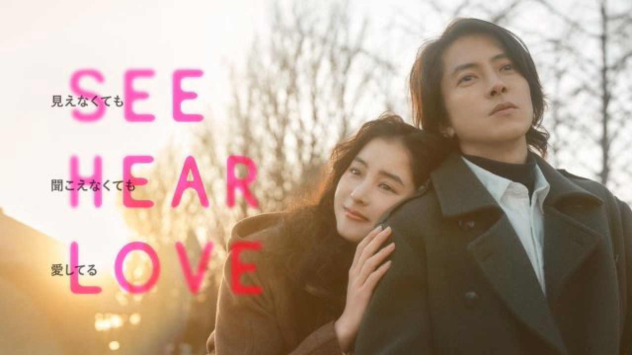 Phim SEE HEAR LOVE - SEE HEAR LOVE (2023)