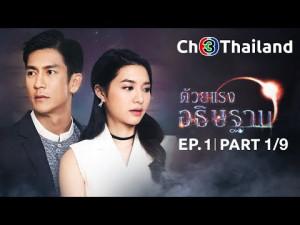 Phim Sức Mạnh Lời Nguyện Cầu - Duay Rang Atitharn (2018)