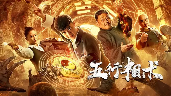 Phim Thuật Ngũ Hành - 五行相术/Wuxing Xiangshu (2019)