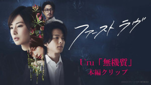 Phim Tình Đầu - First Love (2021)