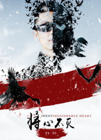 Phim Trái tim không thể phân biệt - Inextinguishable Heart (2018)