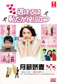 Phim Trốn Thì Ngại Mà Thôi Cũng Kệ (Phần 1) - The Full-Time Wife Escapist (Season 1) (2016)