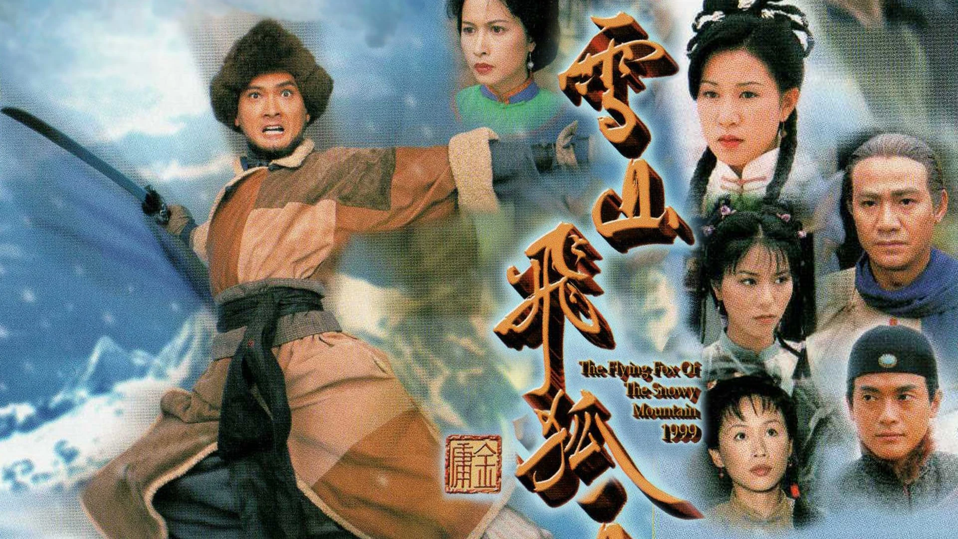 Phim Tuyết Sơn Phi Hồ (1999) - The Flying Fox of Snowy Mountain (1999)