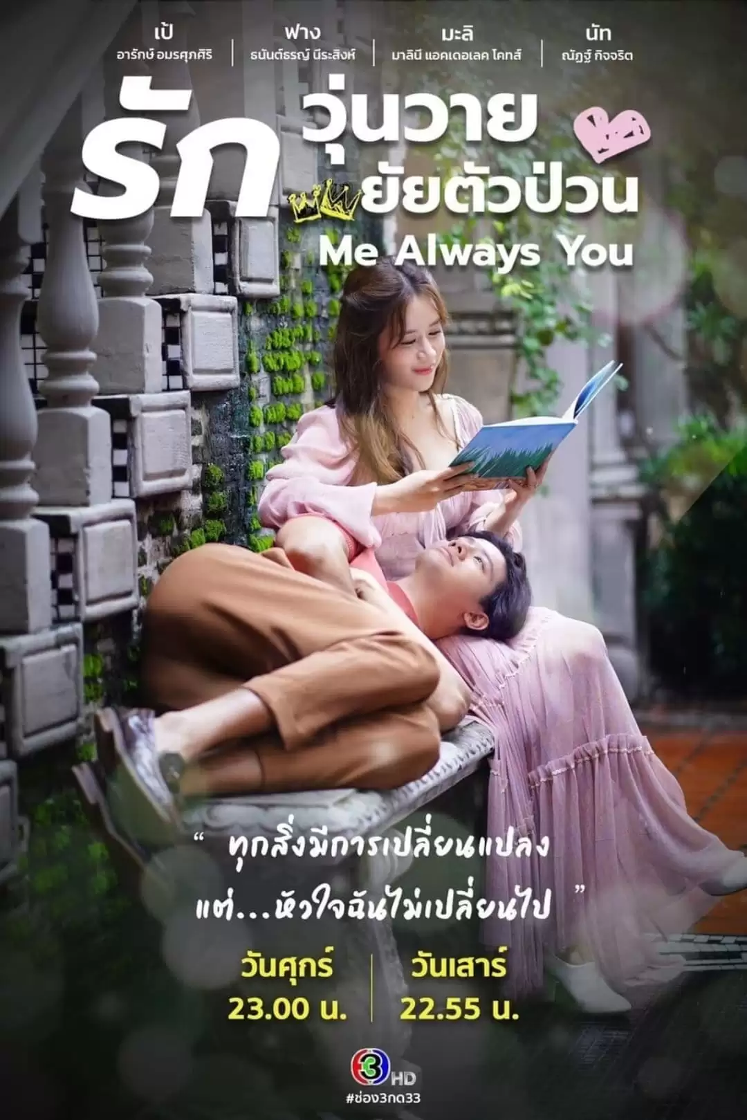 Phim Vẫn Mãi Là Em - Me Always You (2021)