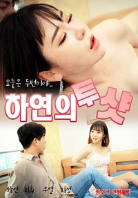 Phim Xơi Tái Hai Em Gái - 하연의 투샷 (2022)