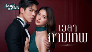 Phim Yêu Nhầm Chị Dâu - The Love Proposal (2022)