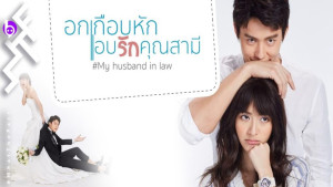 Phim Yêu Thầm Anh Xã - My Husband in Law (2020)